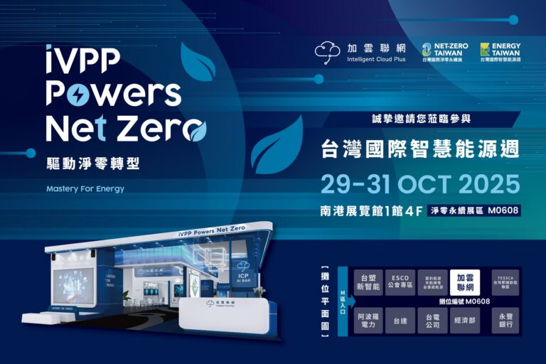 2025 Energy Taiwan  |  iVPP Powers Net Zero 🌍⚡