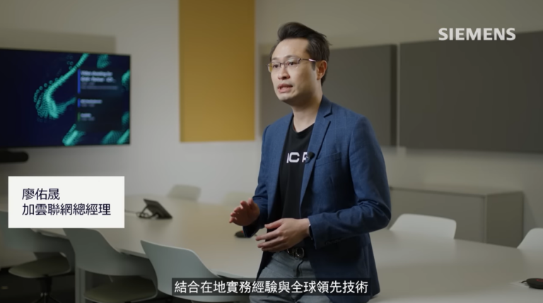 探索加雲聯網：驅動能源轉型之西門子 grid+ 關鍵合作夥伴