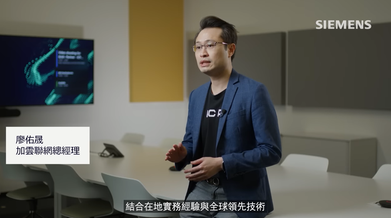 探索加雲聯網：驅動能源轉型之西門子 grid+ 關鍵合作夥伴