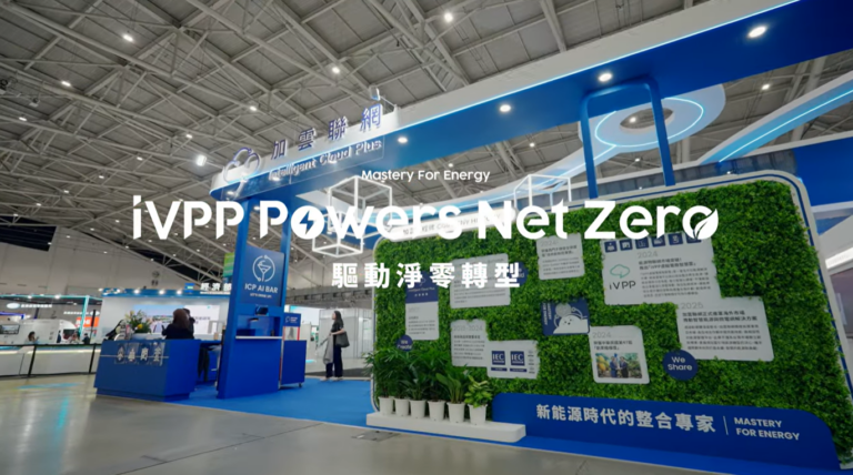 加雲聯網｜2025 Energy Taiwan 台灣國際智慧能源週 參展花絮