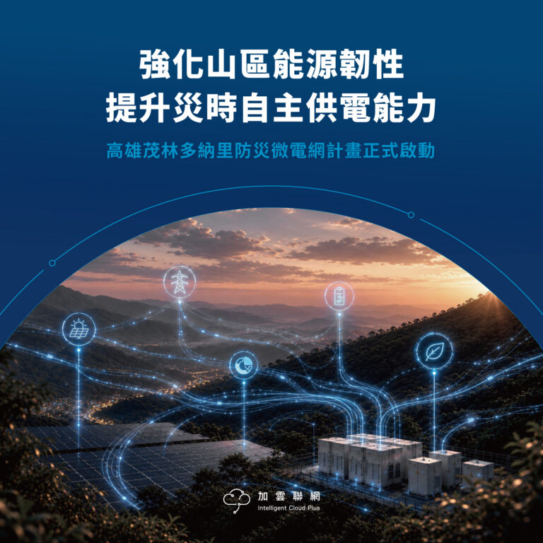 ICP Partners with Siemens to Pioneer a New Paradigm in Energy-as-a-Service