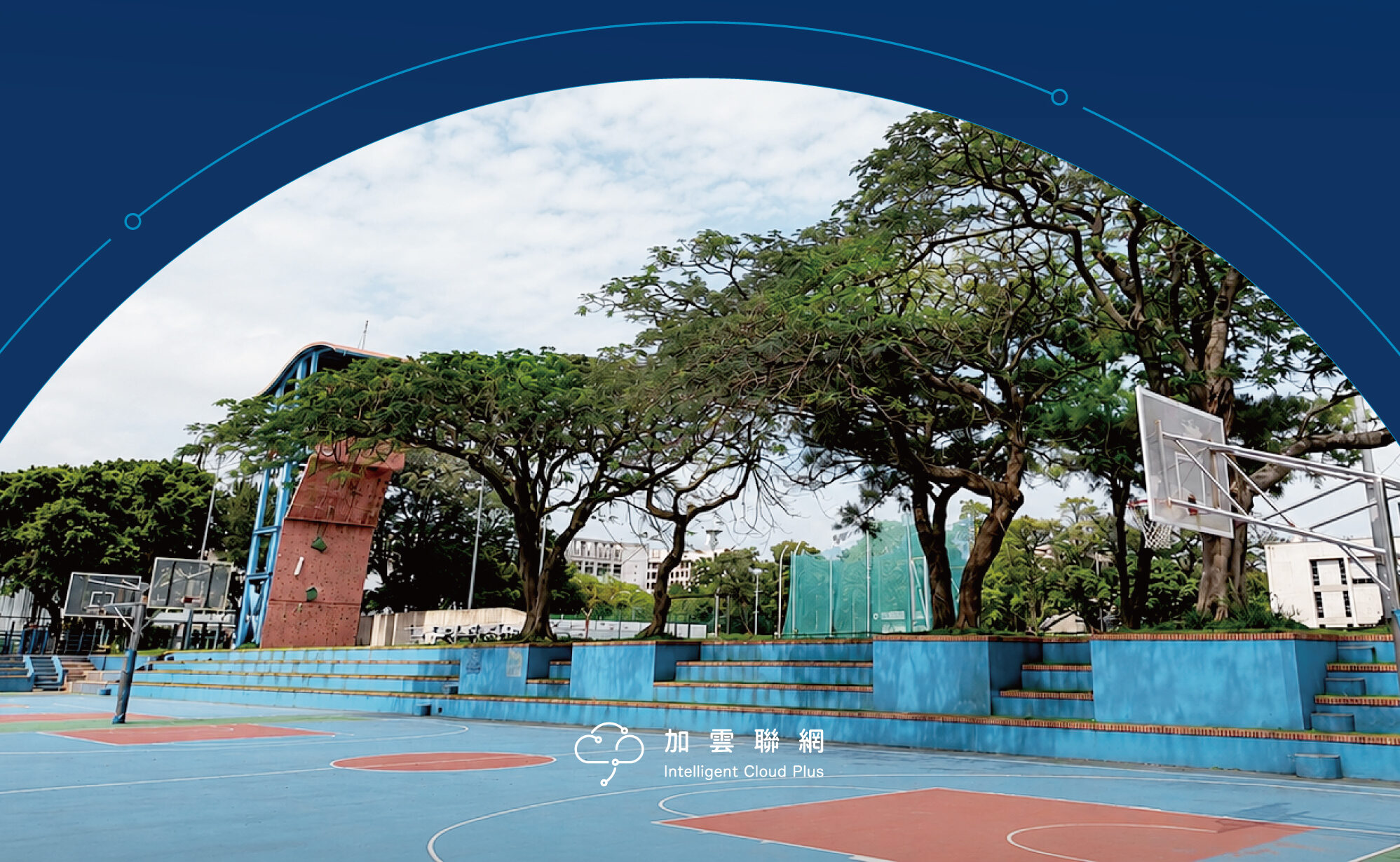 串聯多元能源  共築韌性校園